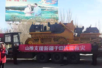 新疆和田地区于田县爆发里氏7.3级地动，，7800余人受灾。。千亿国际股份迅速反映，，将新疆金千亿国际和田分公司的两台准备交机的SD22推土机挑唆至震区，，并派服务职员确保救援事情顺遂举行。。